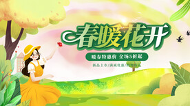 春暖花开