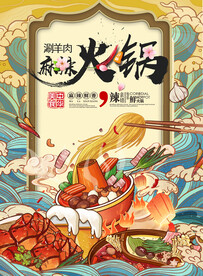 火锅