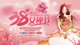 38妇女节 