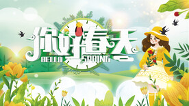 春天
