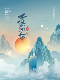重阳节海报