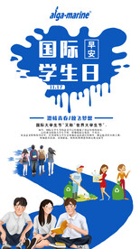 国际学生日