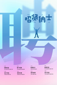 招聘 