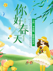 春天