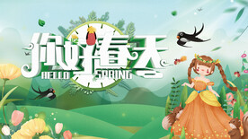 春天