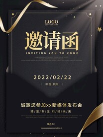 黑金简约大气邀请函