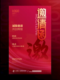 简约红色邀请函