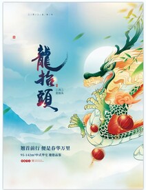 龙抬头海报