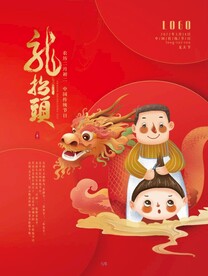 龙抬头海报