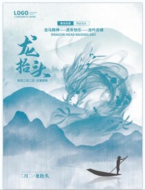 龙抬头海报 