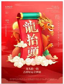 龙抬头海报