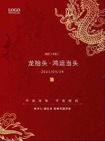  龙抬头海报