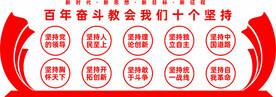 十个坚持