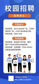 蓝色学校招聘海报