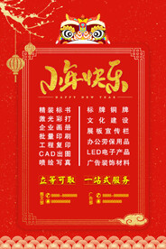 红色简约小年海报