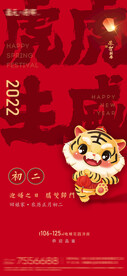 初二地产春节系列微信单图 