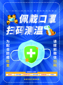 防疫措施进店佩戴口罩温馨提示