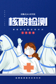 核酸检测注意事项温馨提示海报