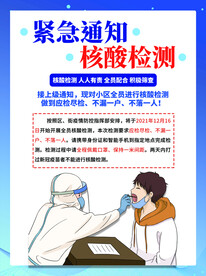 全员核酸检测筛查预防疫情