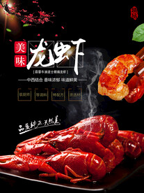 小龙虾海报