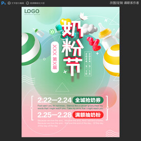 奶粉节