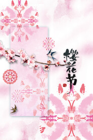 樱花节  