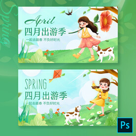 春季出游手机banner