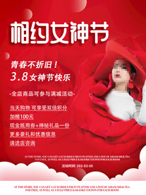 相约女神节