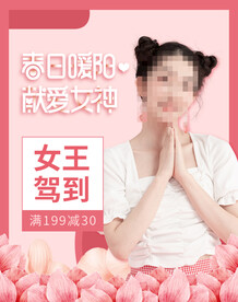 女王驾到女神节海报
