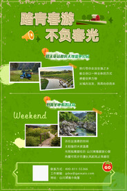 郊游海报