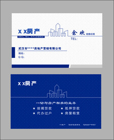 房产中介名片