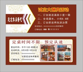 餐吧代金券