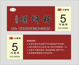 螺蛳粉代金券
