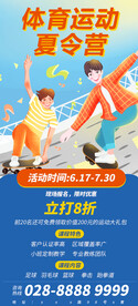 夏令营易拉宝