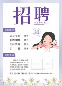 浅色招聘