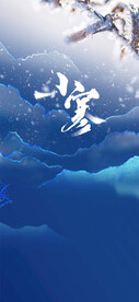 小寒