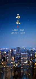 雨水