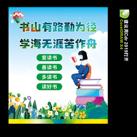 多读书读好书展板