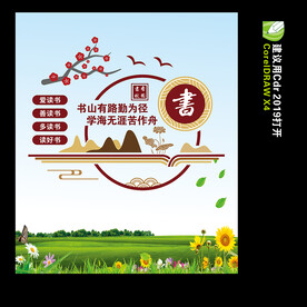 多读书读好书展板