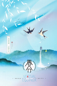 春分