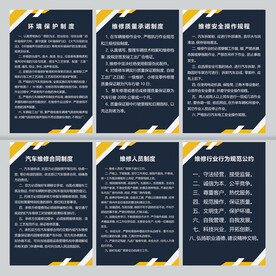 汽车维修规章制度