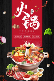 火锅 