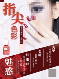 美甲活动海报