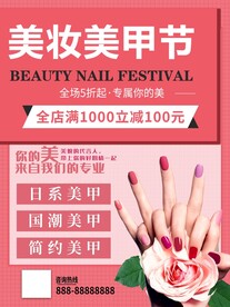 美甲美睫节