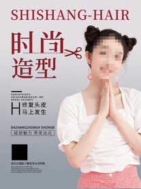 时尚造型海报