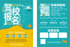 驾校彩页