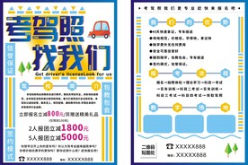 驾校招生