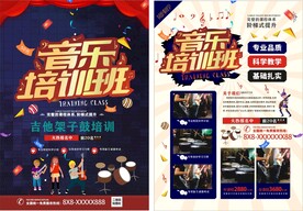 音乐培训彩页