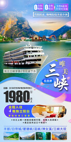 旅游海报