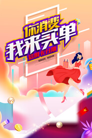 信用卡办理分期消费在线支付海报